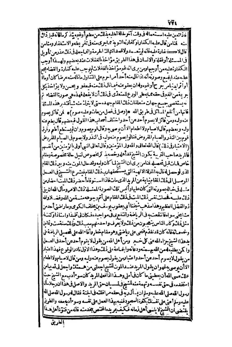 futmak.com - الصفحة 774 - من الجزء الأول من طبعة بولاق الثانية